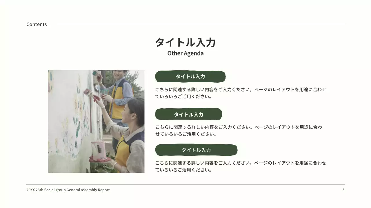 緑色のかわいいイラストのすっきりとした定期総会結果報告。