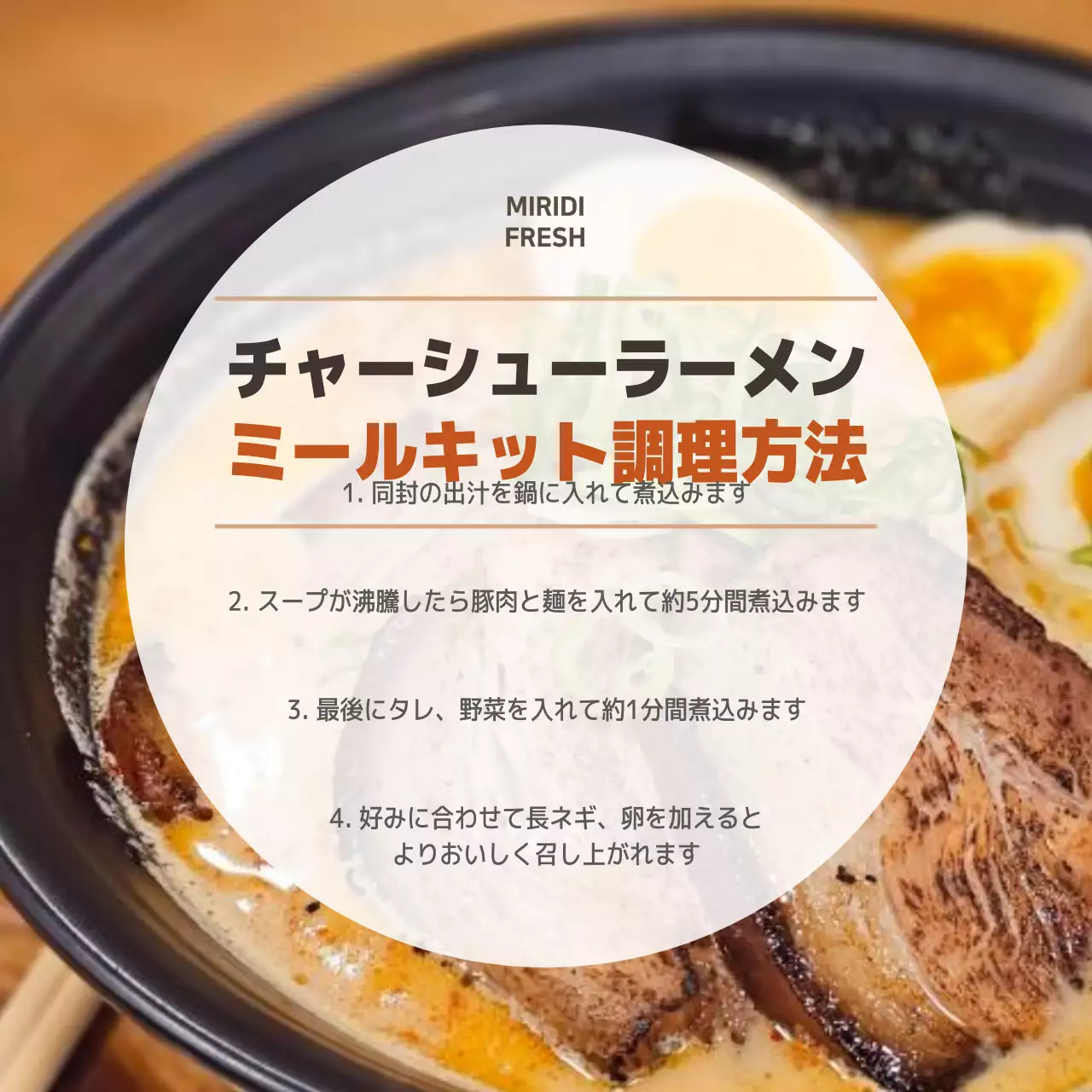 食べ物写真 ラーメンミルクキットステッカー