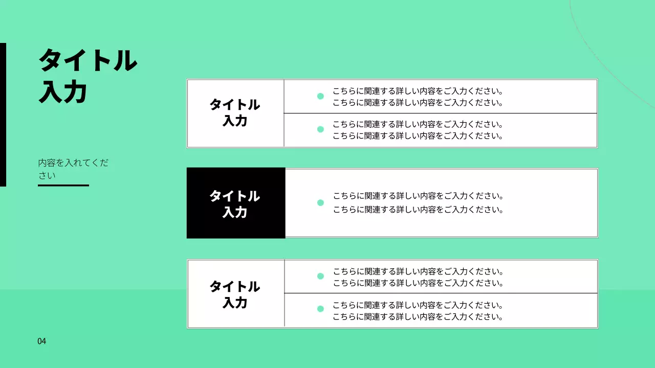 ミント シンプル マーケティング 計画書 プレゼンテーション
