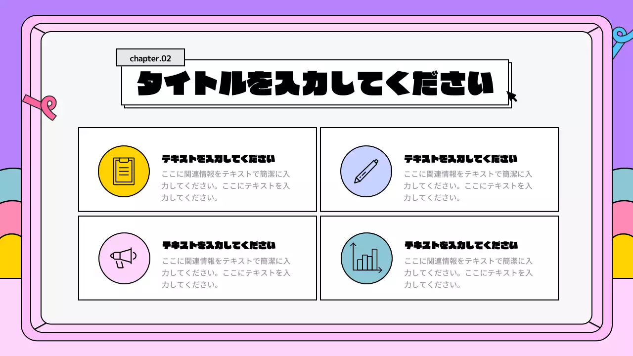 ピンク かわいい ビジネス 資料 プレゼンテーション