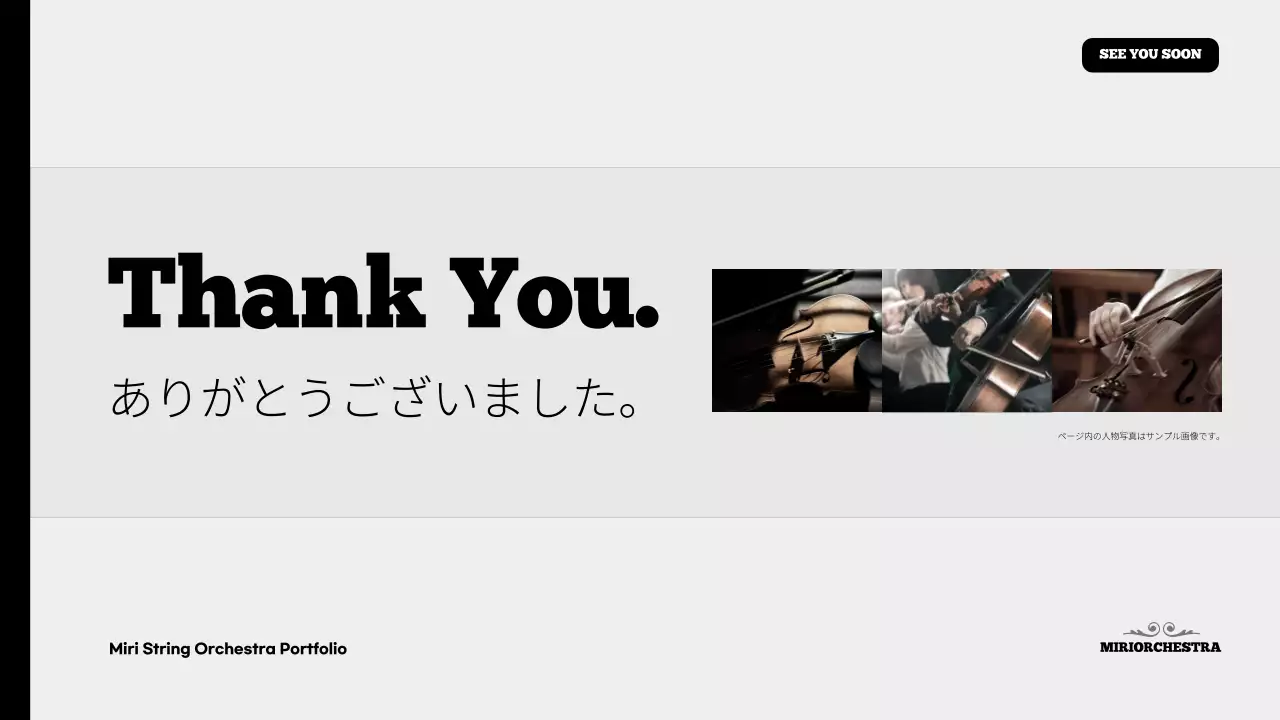 黒 モダン オーケストラ ポートフォリオ プレゼンテーション