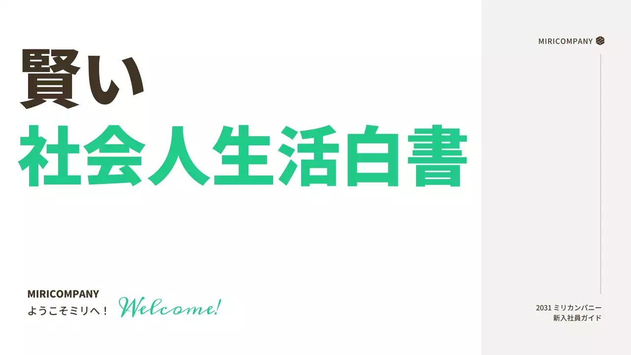 緑 モダン ビジネス 会社案内 プレゼンテーション