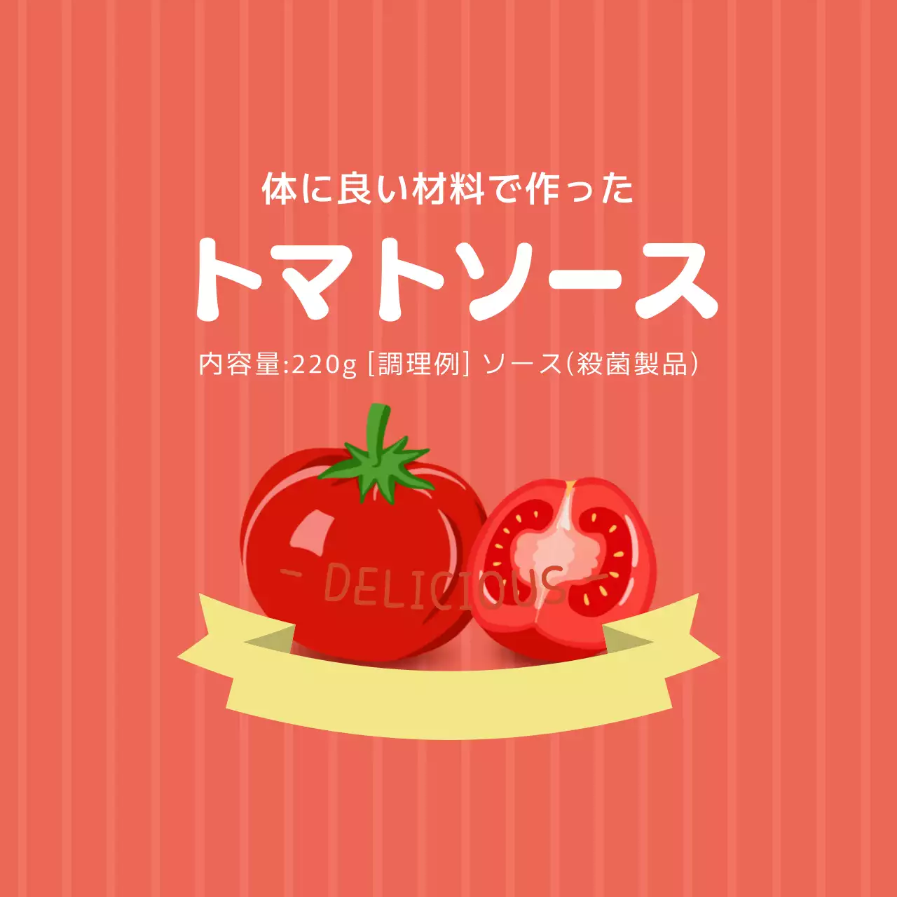 ヴィンテージ感のあるフードトマトソース調味料ラベル