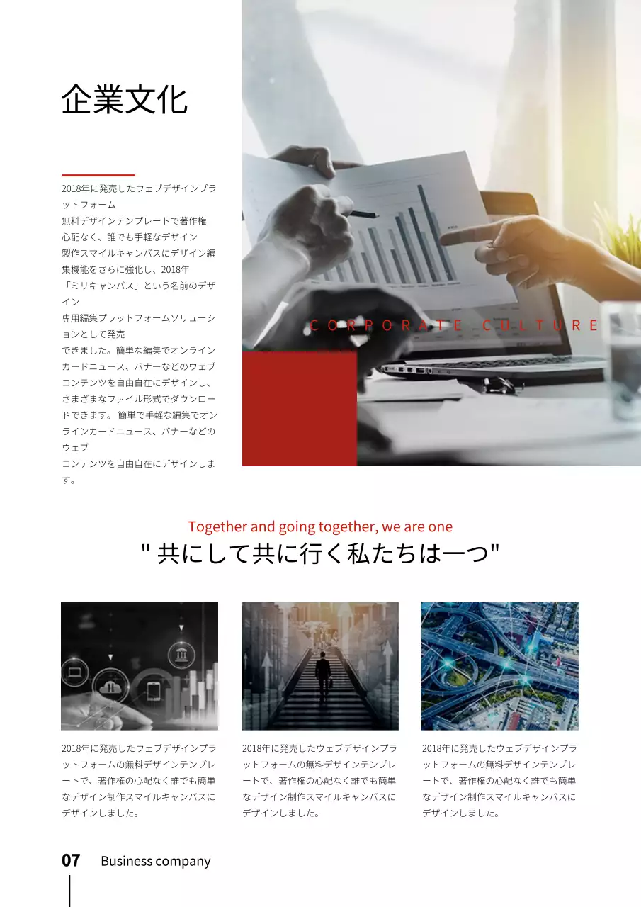 赤と黒の都市ビル感のあるビジネス会社概要の縦型文書テンプレート