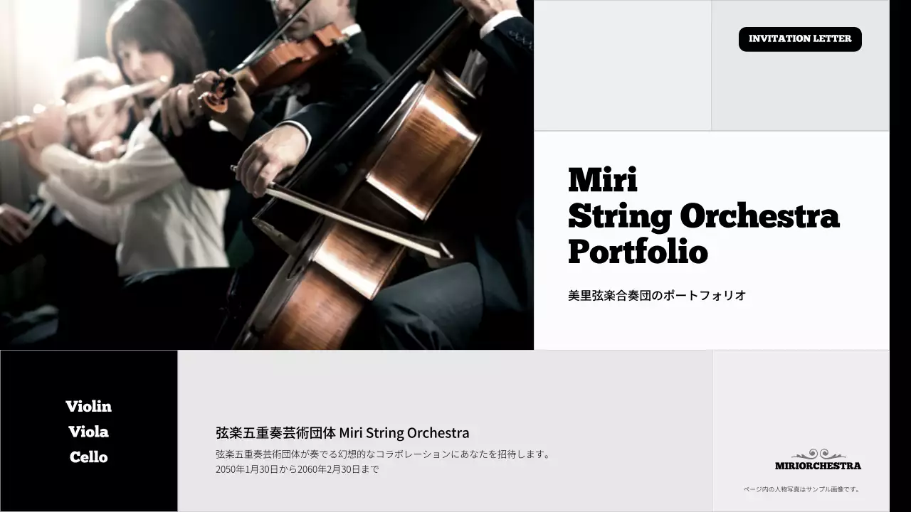 黒 モダン オーケストラ ポートフォリオ プレゼンテーション