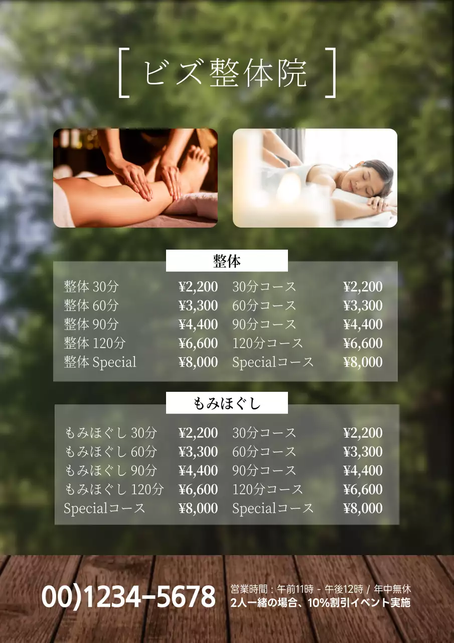 緑 シンプル 整体 ポスター