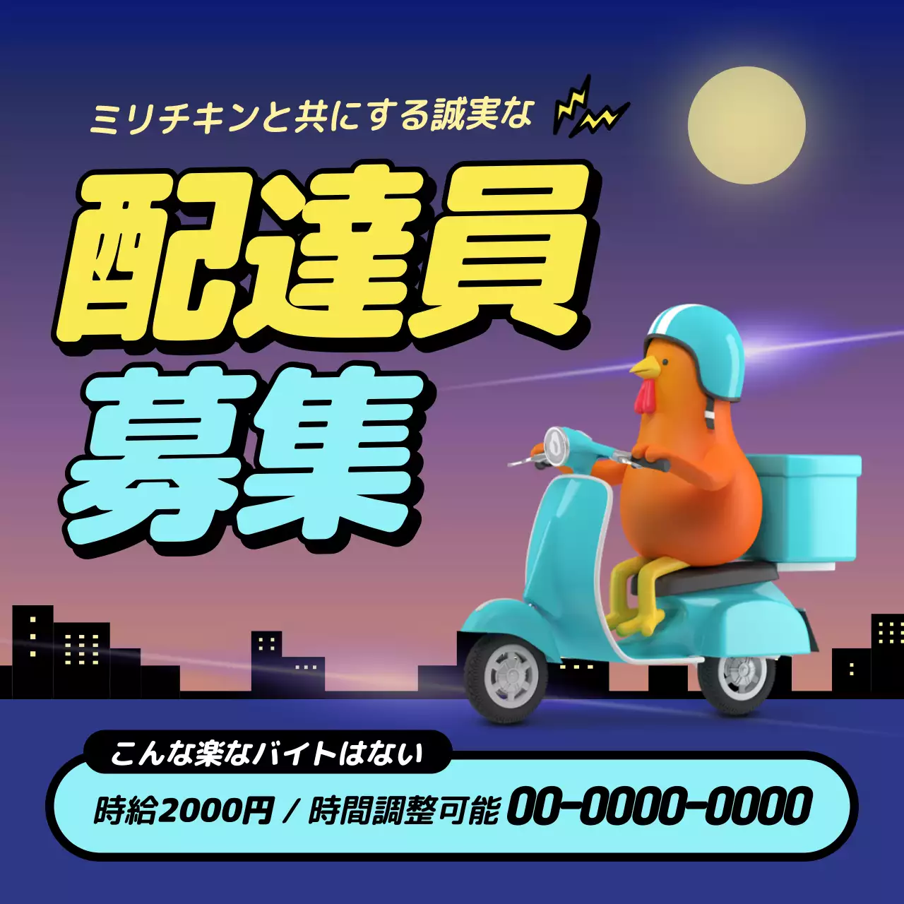 青 ポップ 配達員 募集 Instagram投稿