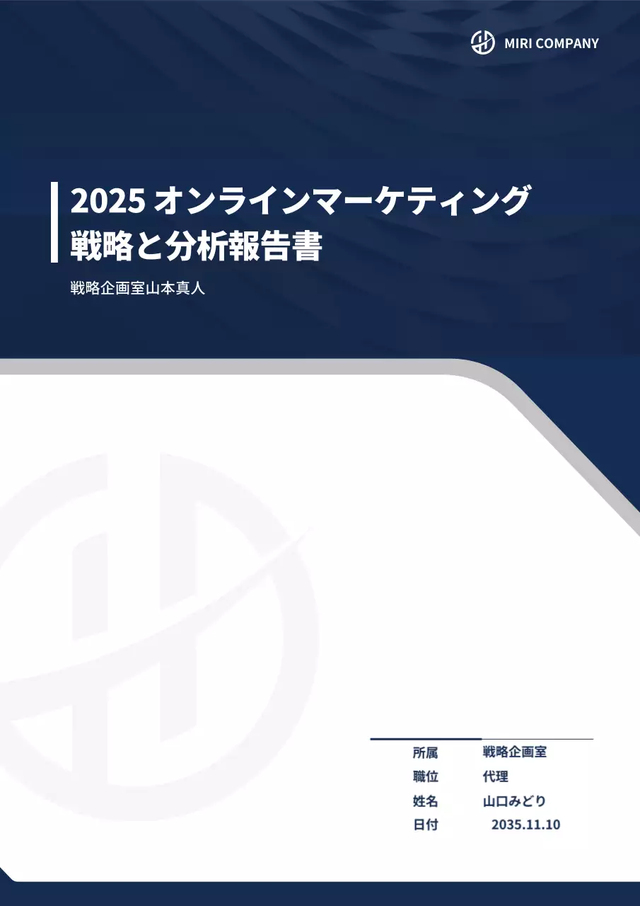 青 シンプル マーケティング 報告書 文書フォーム