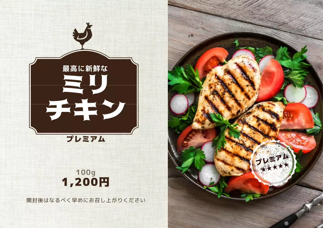 茶色 シンプル 食品 広告 ポスター