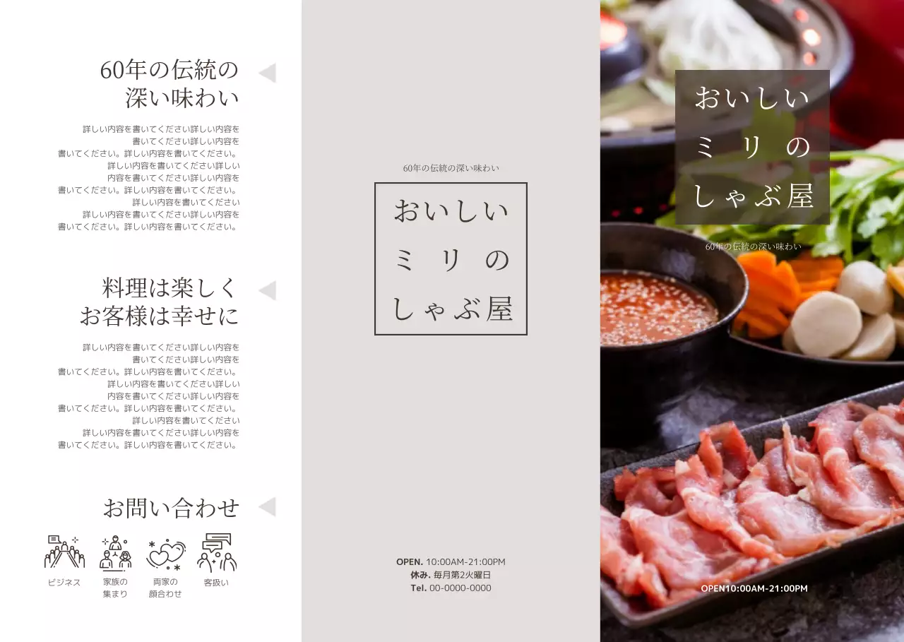 ベージュを基調とした落ち着いたシンプルなしゃぶしゃぶ店メニュー紹介