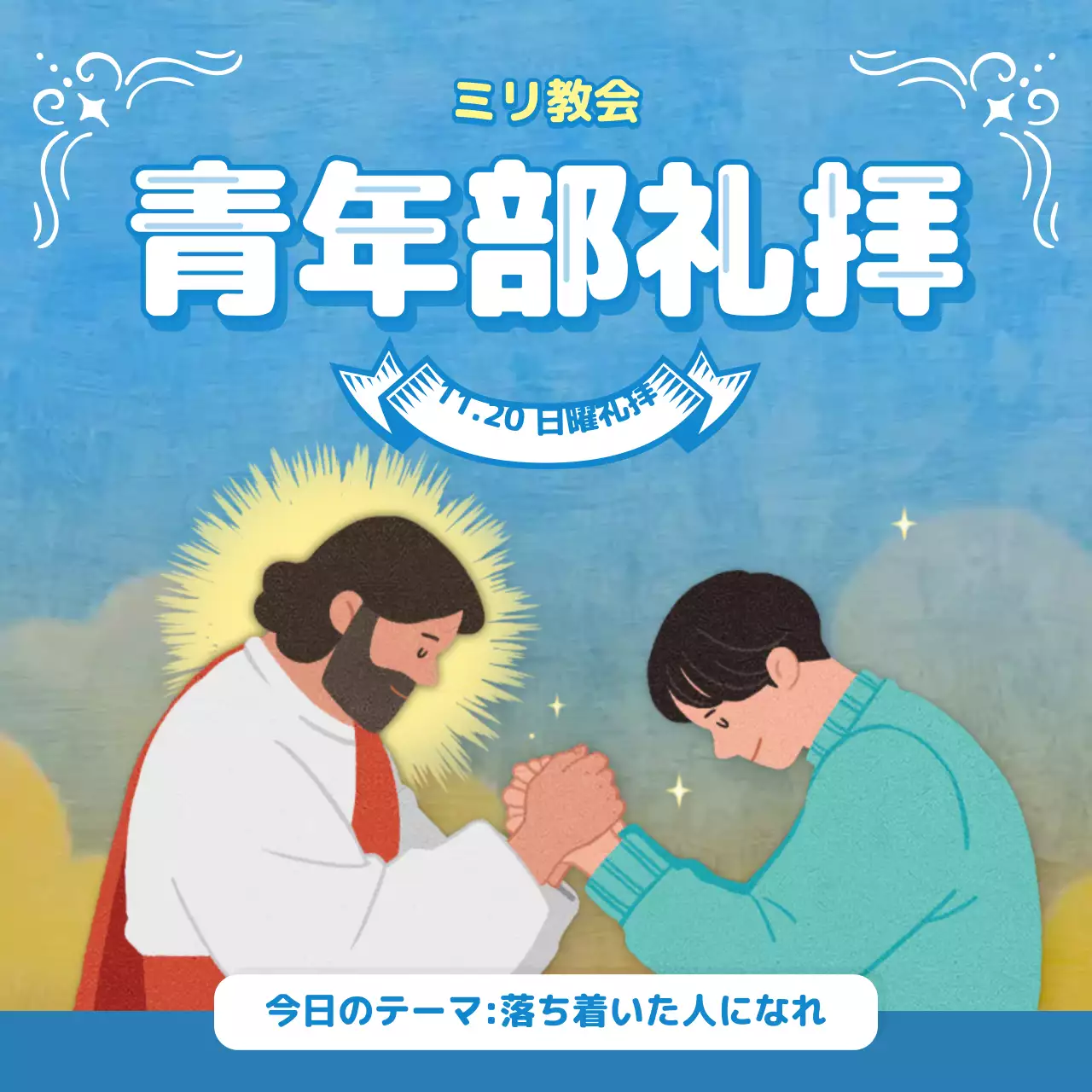 青 シンプル 宗教 ポスター Instagram カルーセル