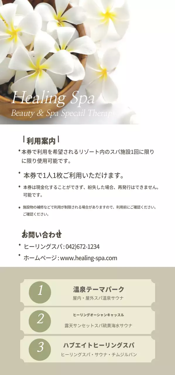 ヒーリング・スパ