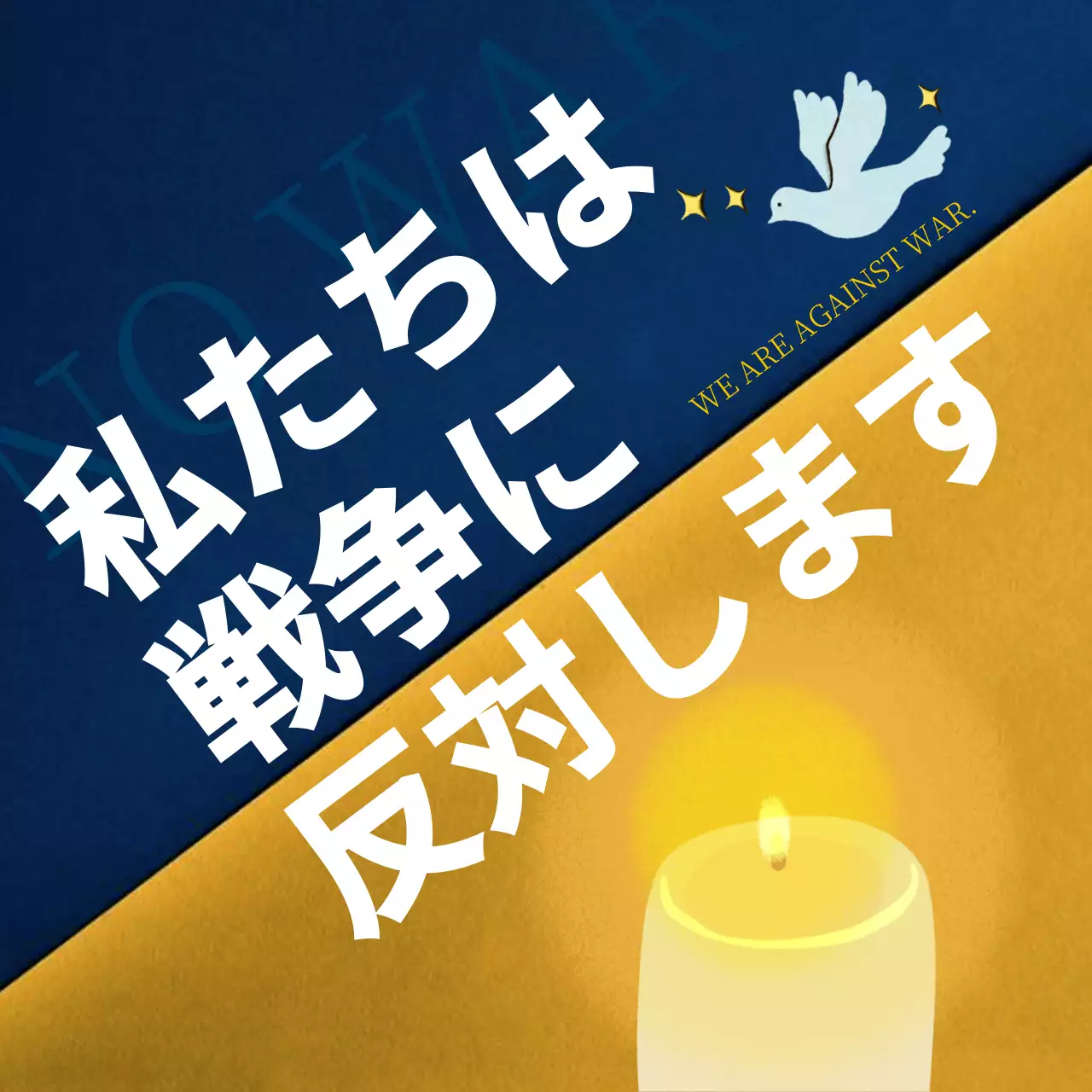 青 シンプル 平和 ポスター SNS投稿 正方形