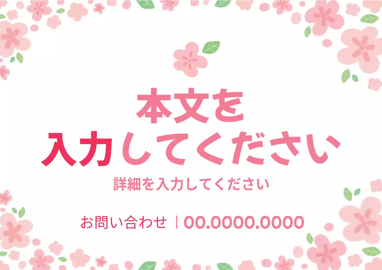 ピンク かわいい お知らせ ポスター