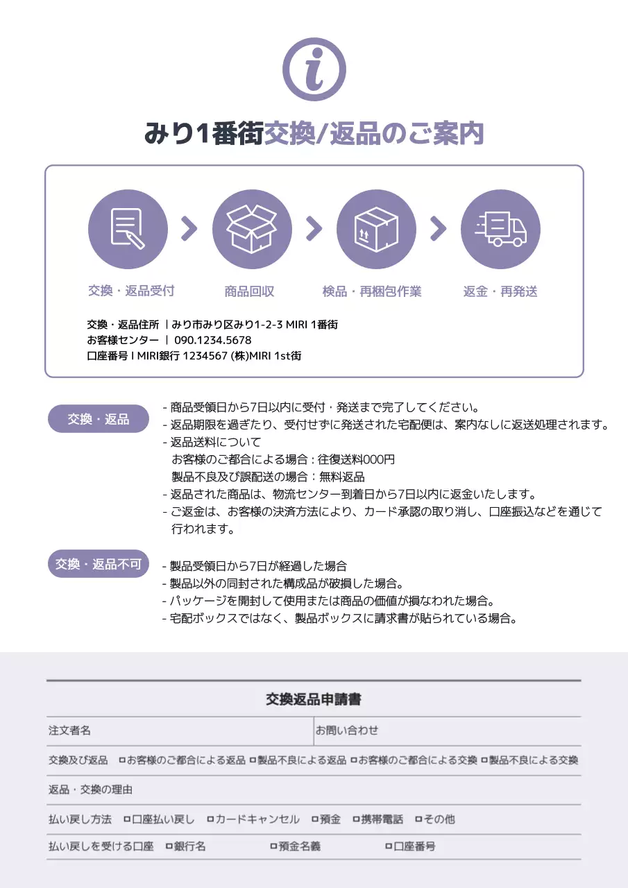 紫 シンプル 返品ガイド ドキュメント 文書フォーム