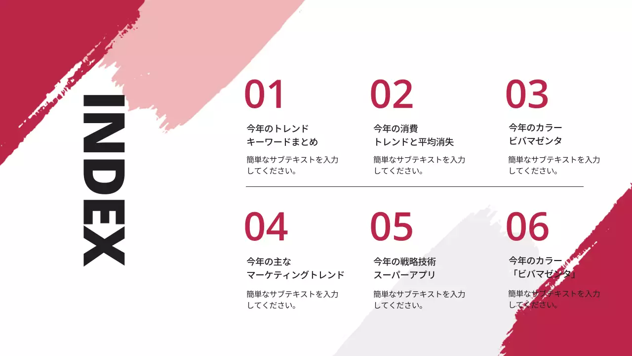 赤 モダン トレンド レポート プレゼンテーション