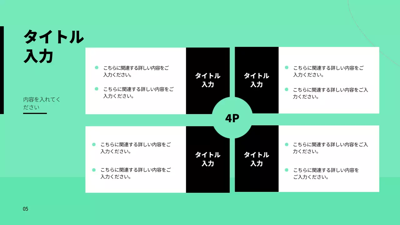 ミント シンプル マーケティング 計画書 プレゼンテーション