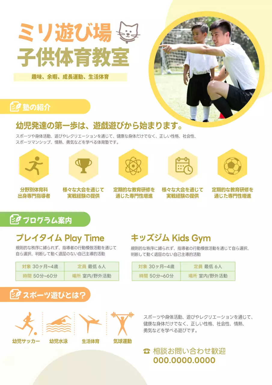 黄色 かわいい 子供 体育教室 パンフレット ポスター