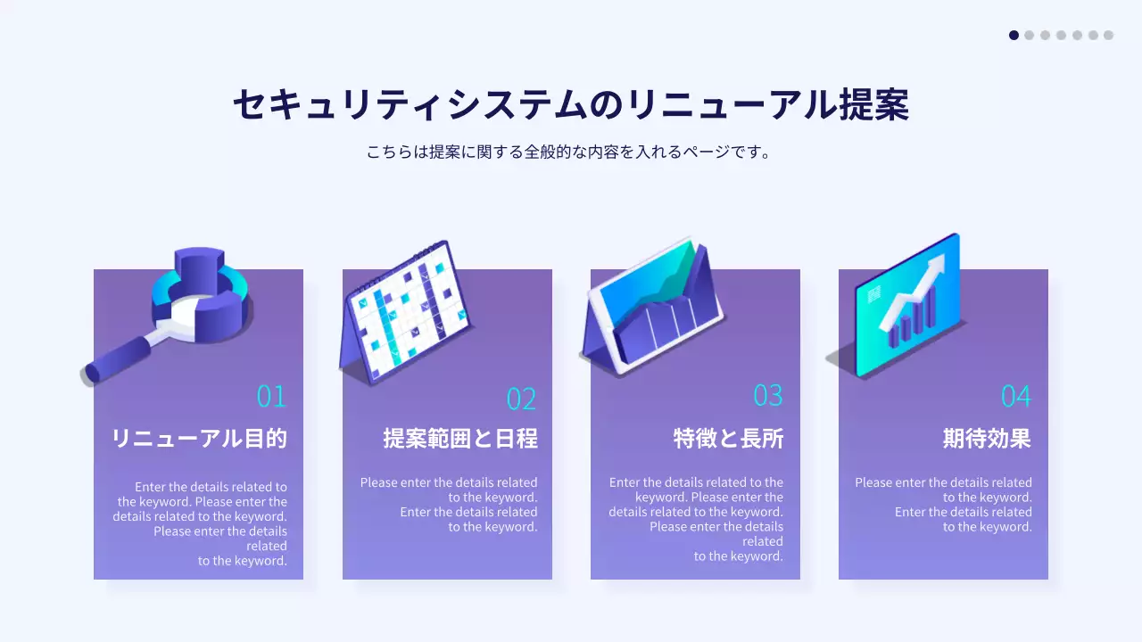 青 モダン セキュリティ 提案書 インフォグラフィック