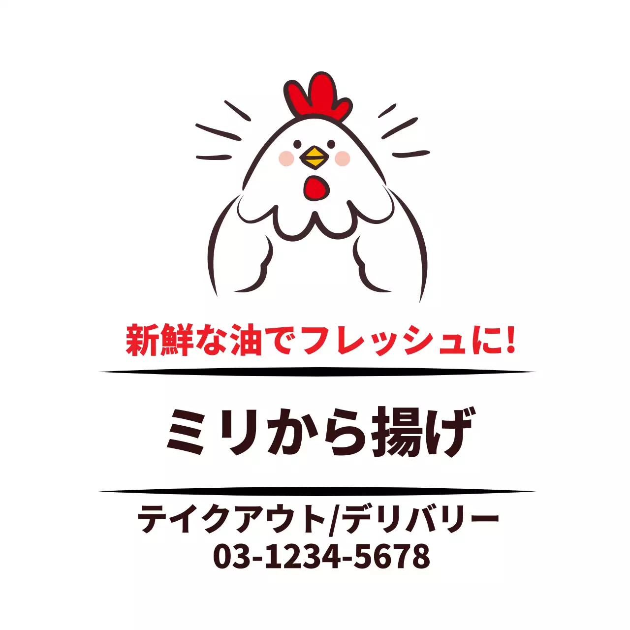 白色イラストかわいい飲食店チキンカンジャンチンのプロモーション