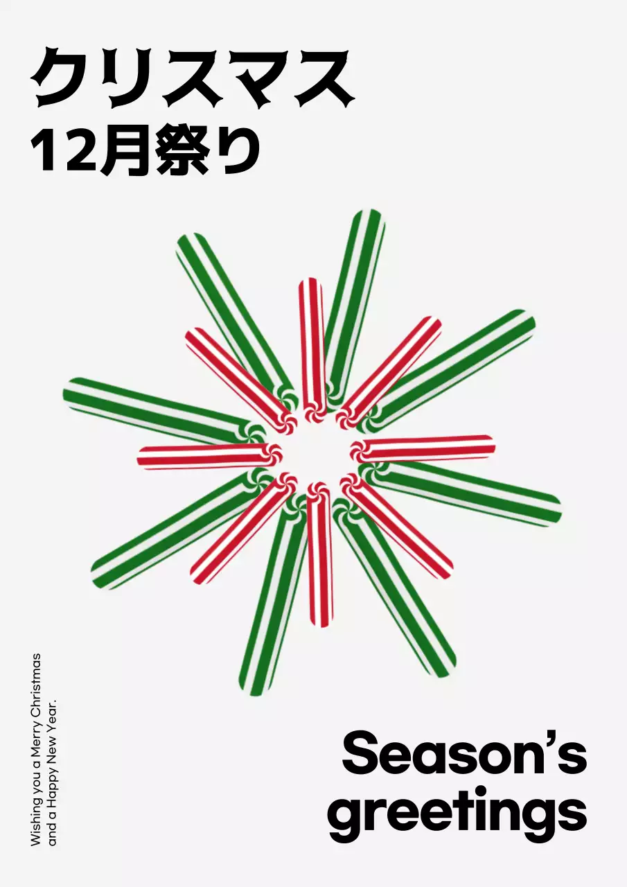 白黒 モダン クリスマス ポスター