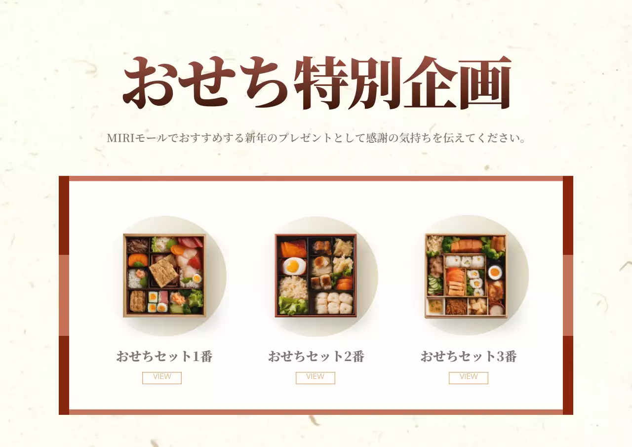 ベージュ シンプル おせち メニュー ポスター