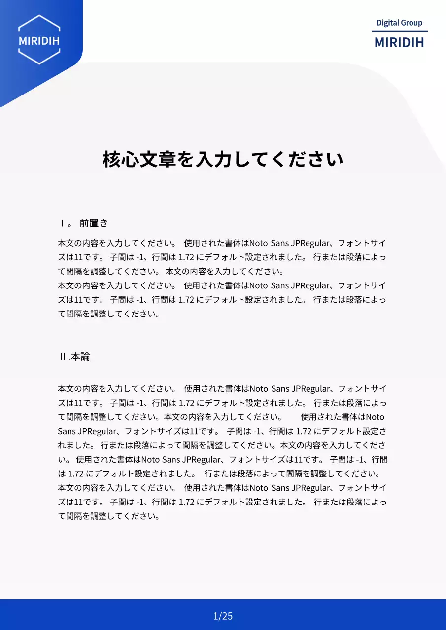 白 モダン レポート 報告書 文書フォーム