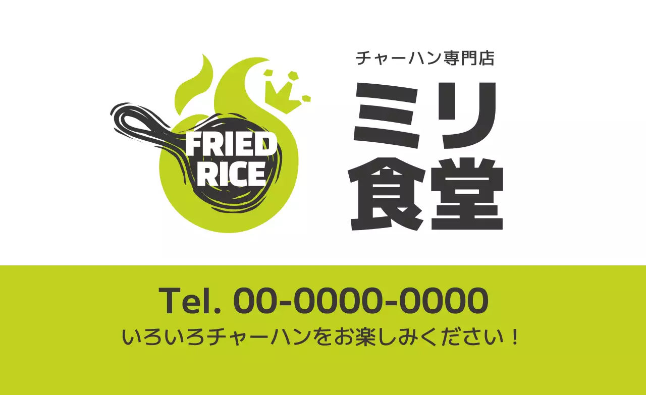 緑色のロゴですっきりとした飲食店のチャーハンの宣伝