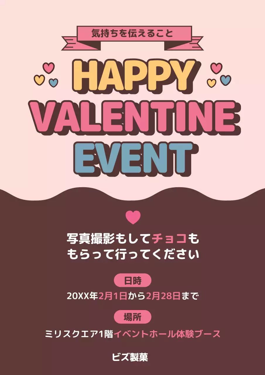 ピンク かわいい バレンタイン ポスター