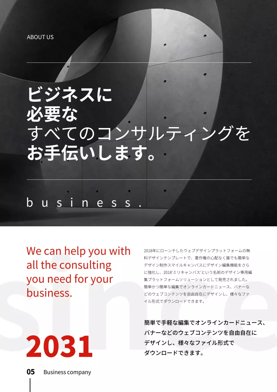 赤と黒の都市ビル感のあるビジネス会社概要の縦型文書テンプレート