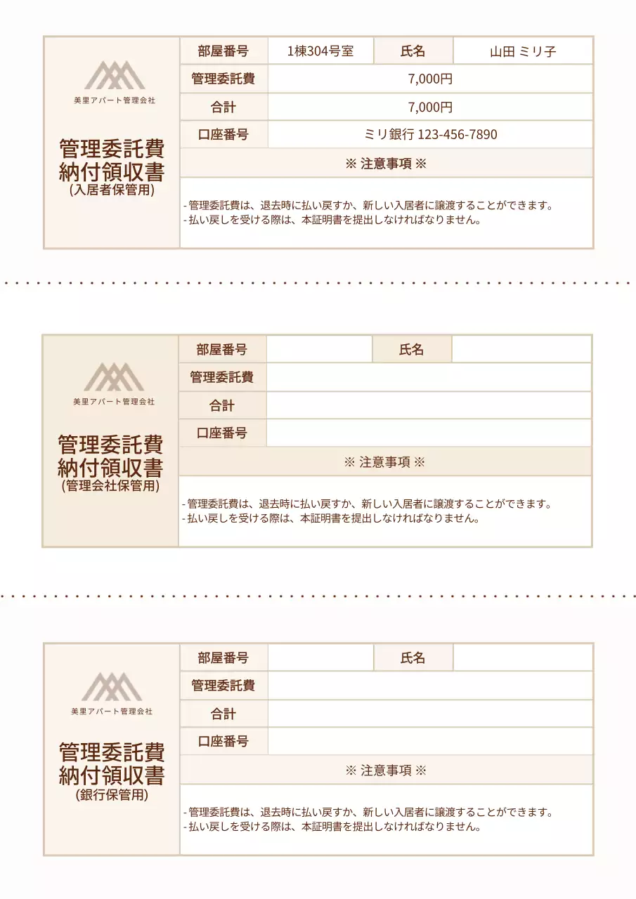 ベージュ シンプル 領収書 ドキュメント 文書フォーム