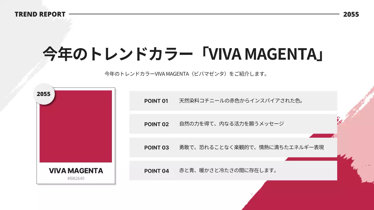 赤 モダン トレンド レポート プレゼンテーション