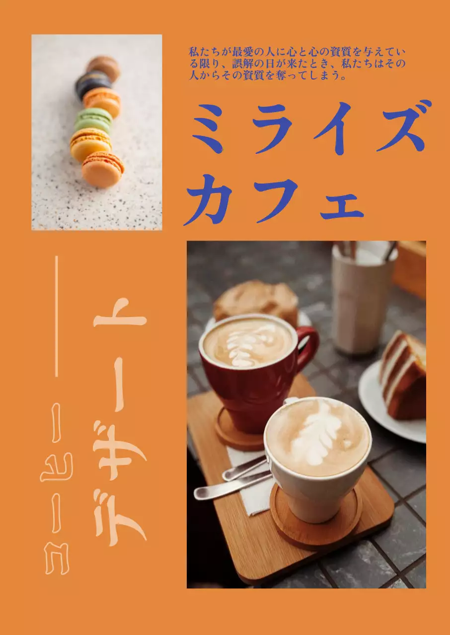 オレンジ色の背景のカフェ広報物