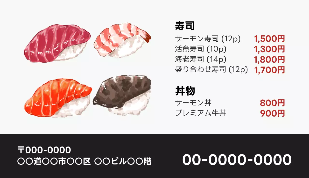 白 シンプル 寿司 メニュー表 名刺