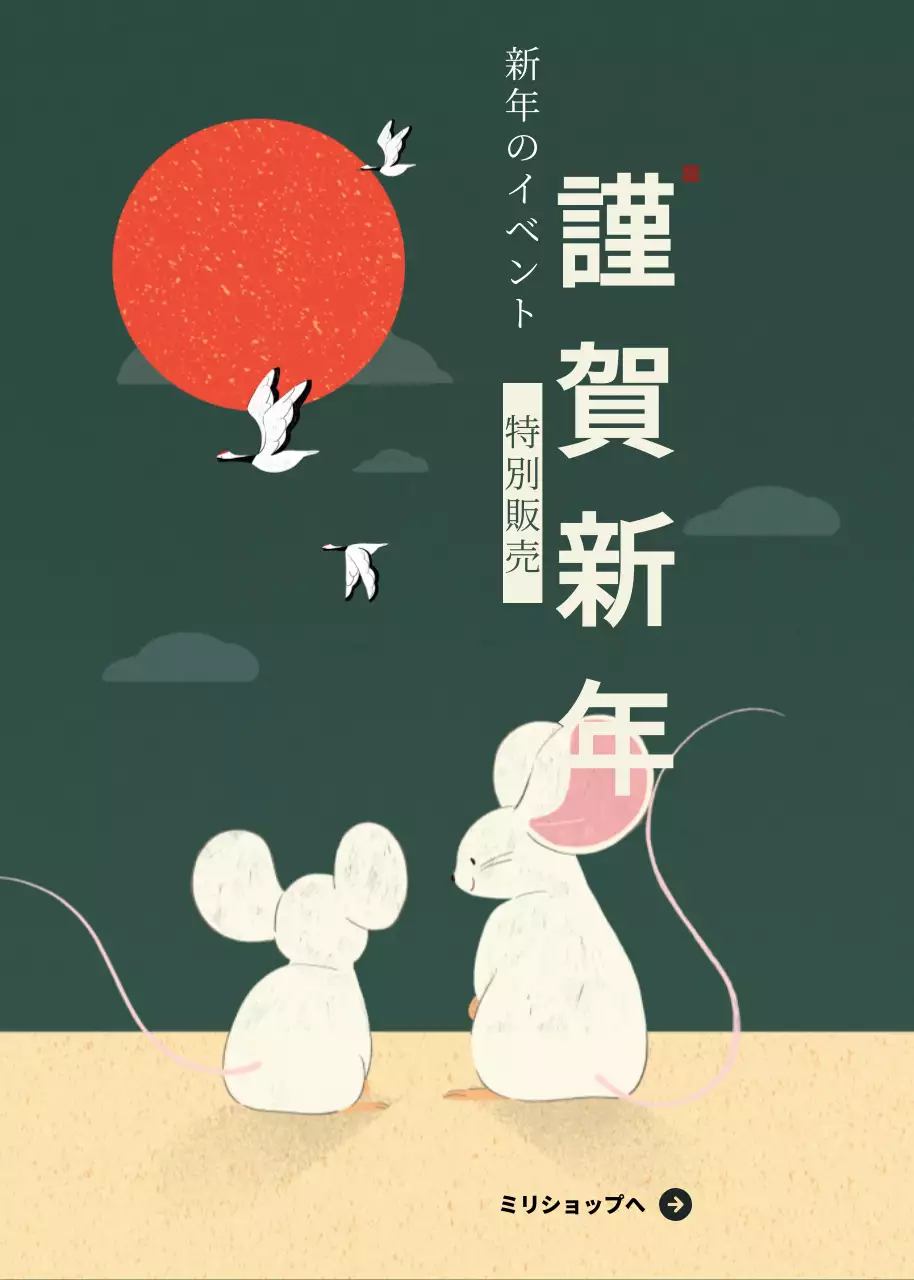 緑 シンプル 新年 お知らせ ポップアップ