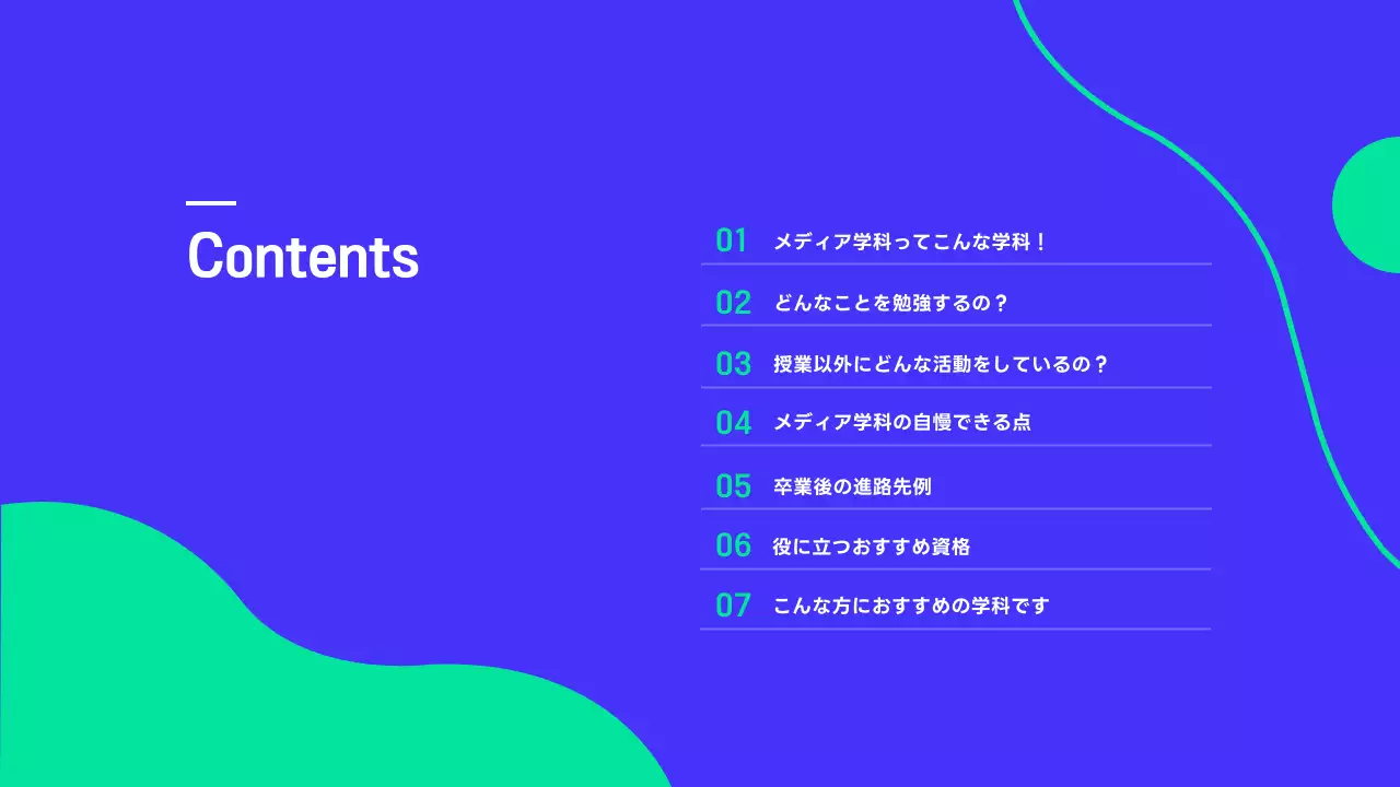 青 モダン 大学案内 パンフレット プレゼンテーション