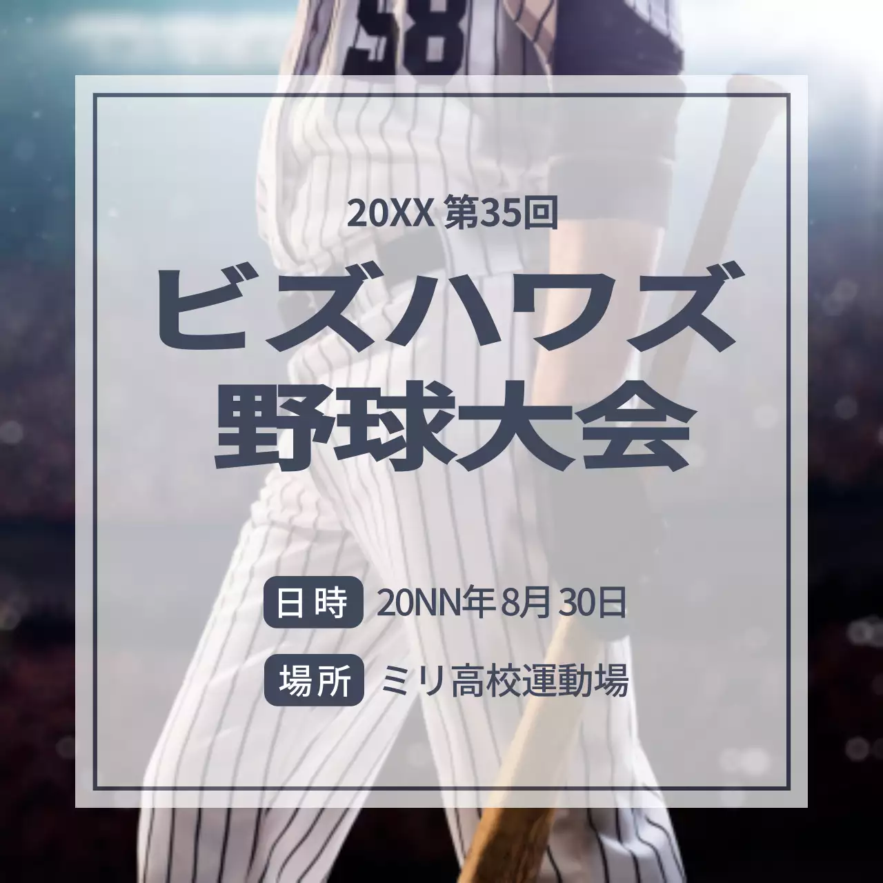 青 シンプル 野球 ポスター ウェブバナー