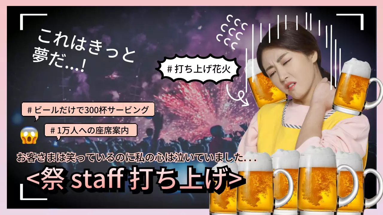 ピンク 面白い 祭り ポスター YouTube サムネイル