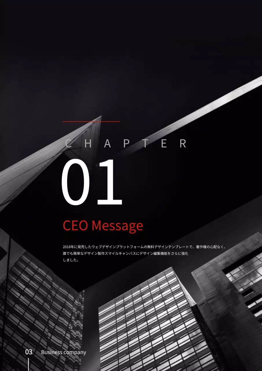 赤と黒の都市ビル感のあるビジネス会社概要の縦型文書テンプレート