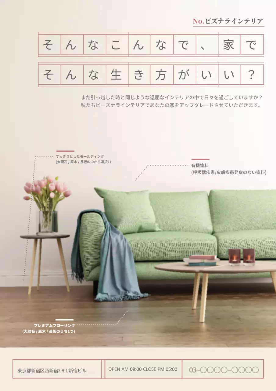 ベージュ シンプル インテリア ポスター