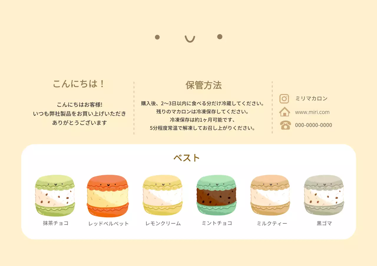 ベージュ かわいい マカロン メニュー ポスター