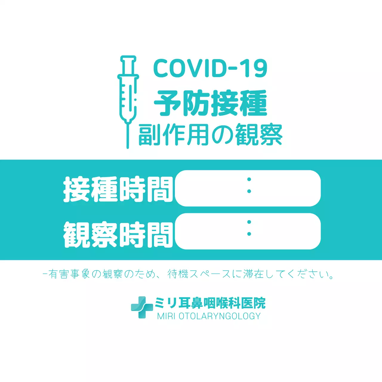 コロナウイルスワクチンステッカー