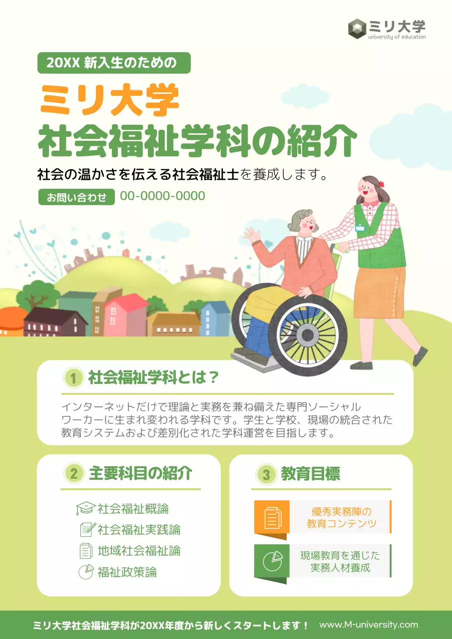 緑 シンプル 大学 ポスター