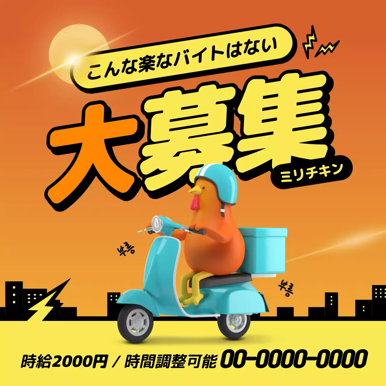 青 ポップ 配達員 募集 Instagram投稿