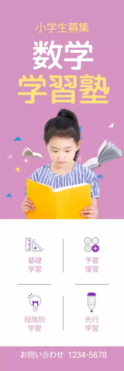 ピンク かわいい 学習塾 広告 ウェブバナー
