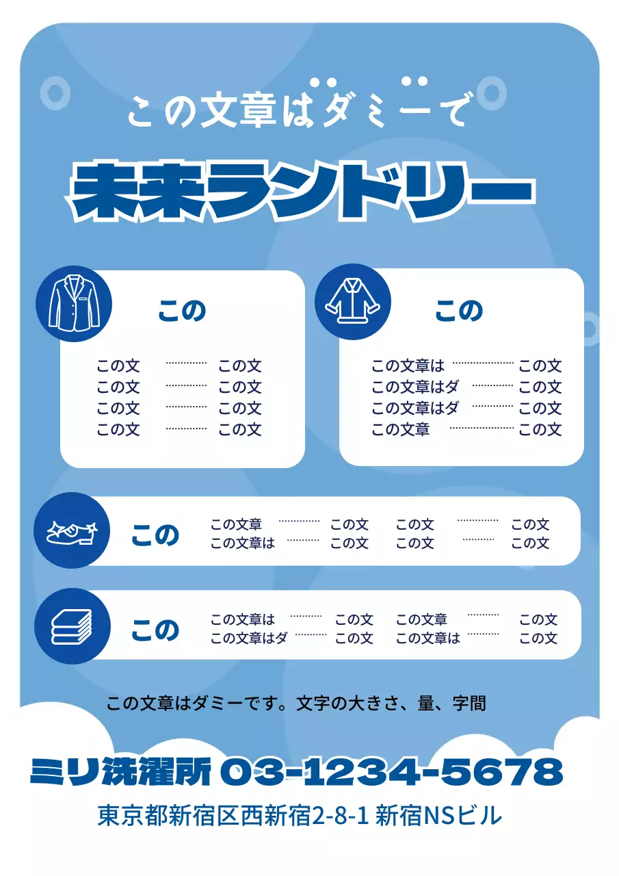 青色のイラストで清潔感のあるクリーニング店の宣伝