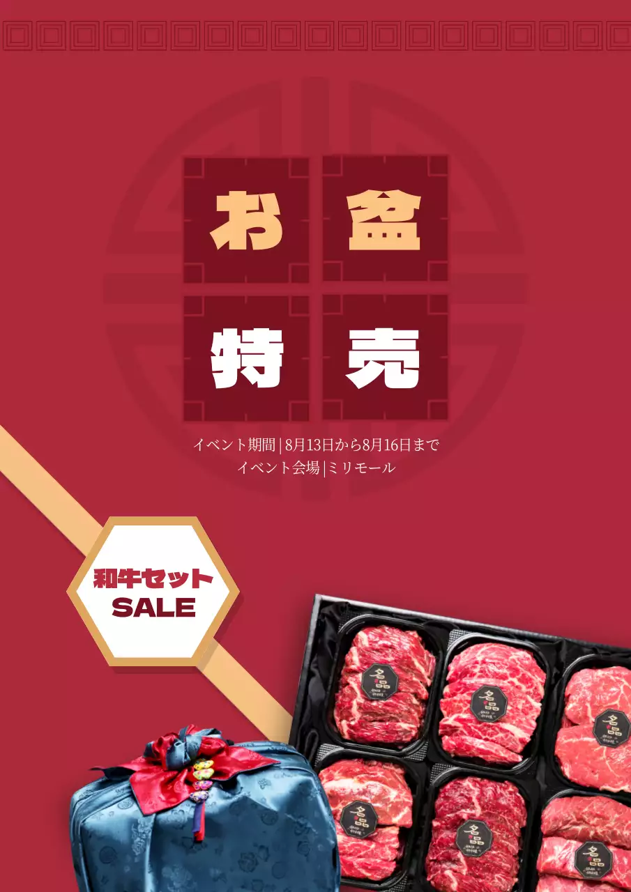 赤 上品 イベント お知らせ ポスター