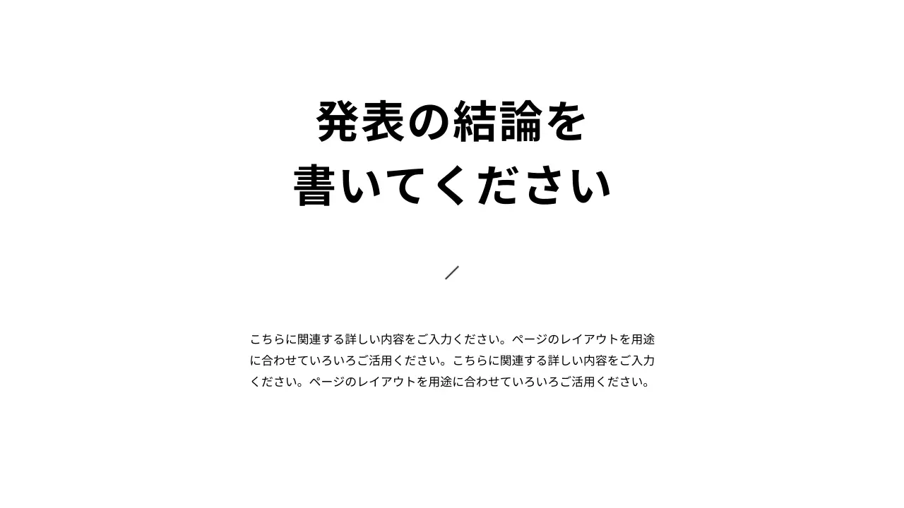 黒 モダン 資料 プレゼンテーション