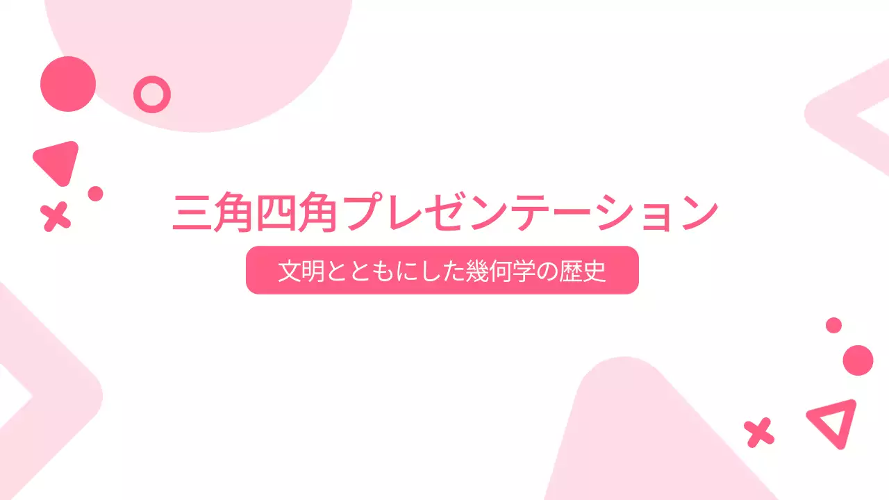 ピンク ポップ 企画書 プレゼンテーション