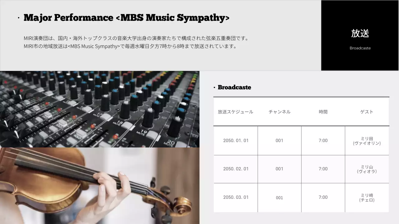 黒 モダン オーケストラ ポートフォリオ プレゼンテーション
